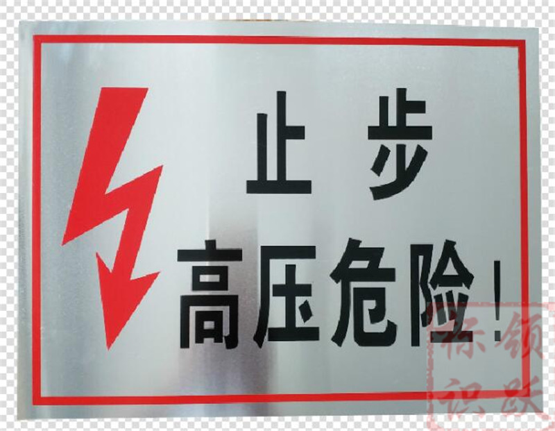 电力炉霍标牌制作17.jpg